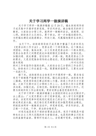 关于学习两学一做演讲稿范文