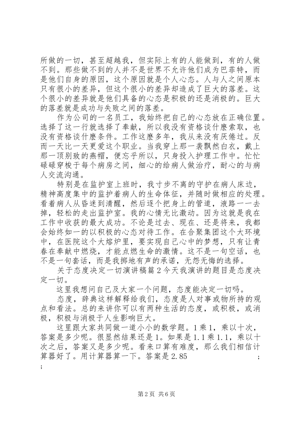 关于态度决定一切演讲稿范文_第2页