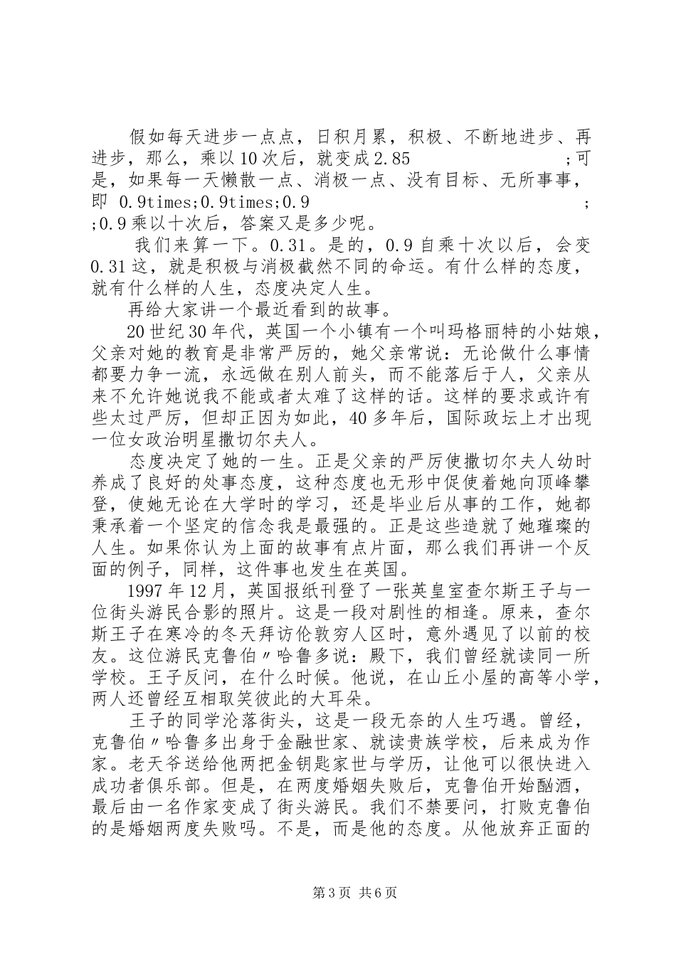 关于态度决定一切演讲稿范文_第3页