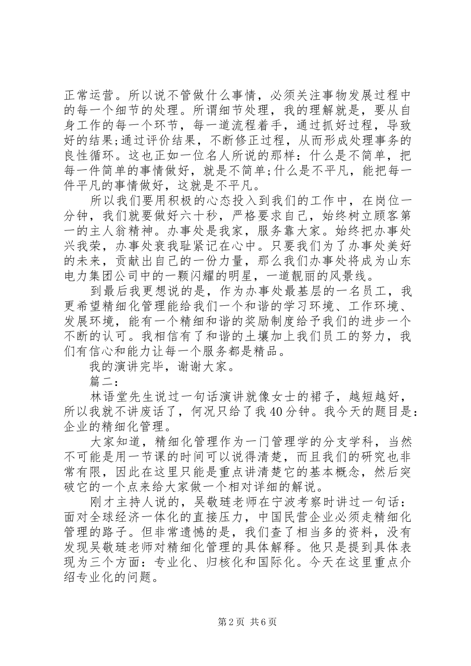 精细化管理演讲稿范文_第2页