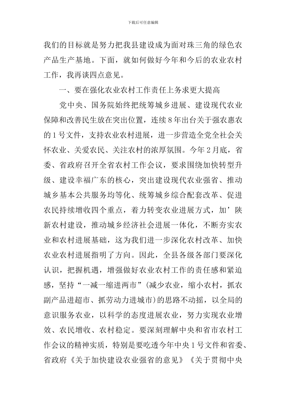 2024年在全县农业农村工作会议上的领导讲话_第2页