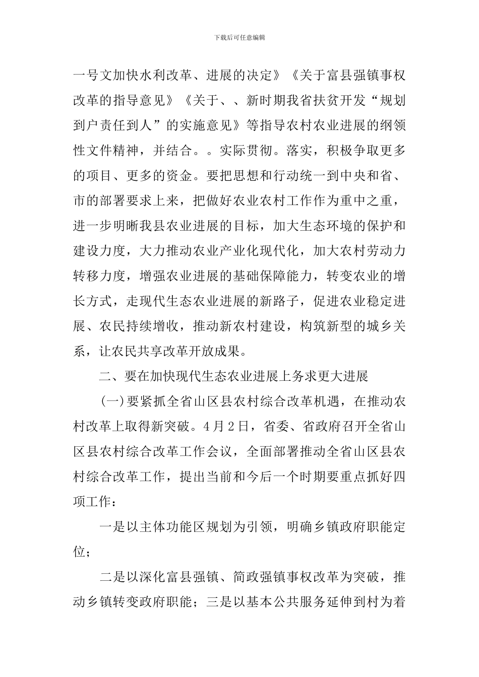 2024年在全县农业农村工作会议上的领导讲话_第3页