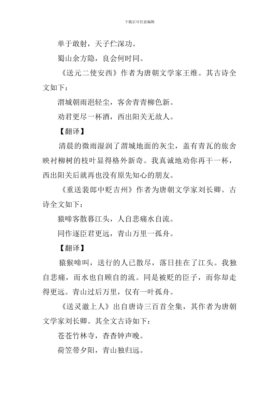 描写送别的古诗200首_第2页