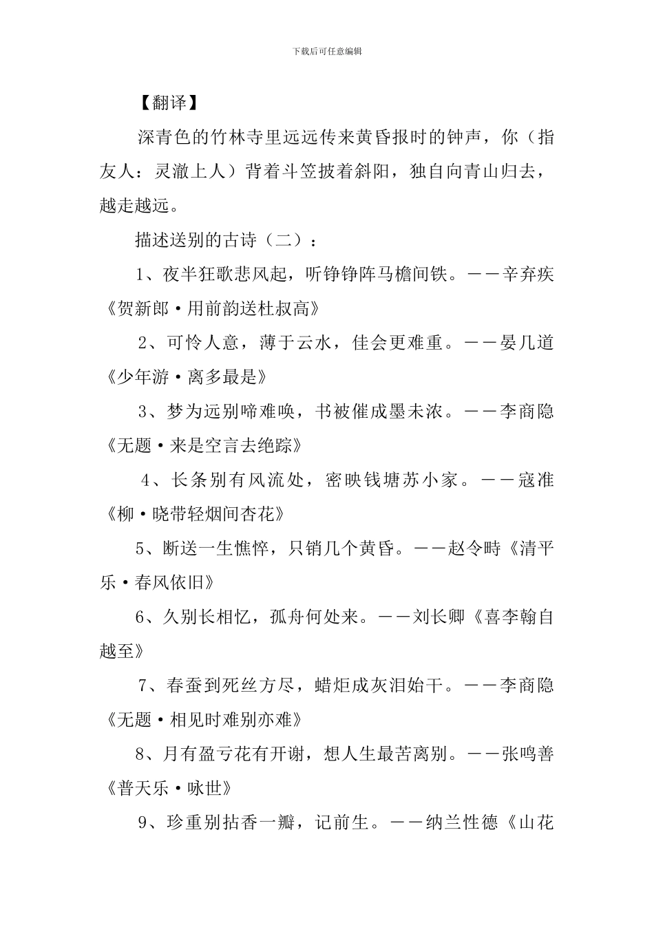 描写送别的古诗200首_第3页