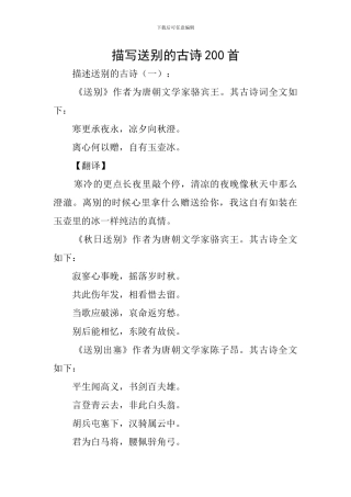 描写送别的古诗200首