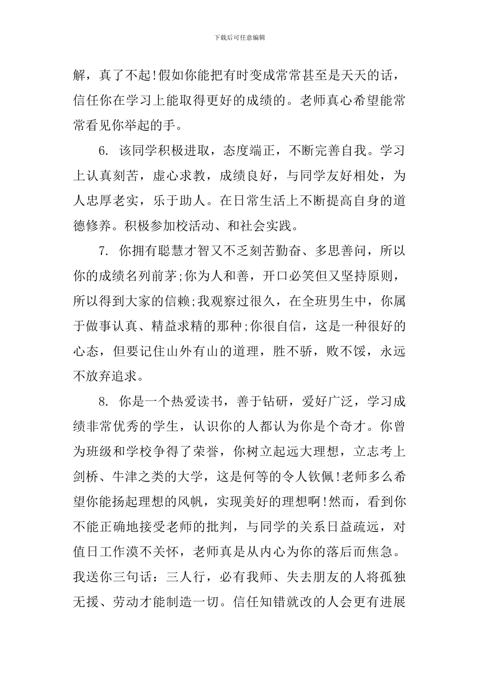 初一英语学生期末评语_第2页