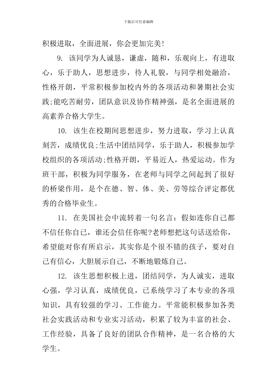 初一英语学生期末评语_第3页