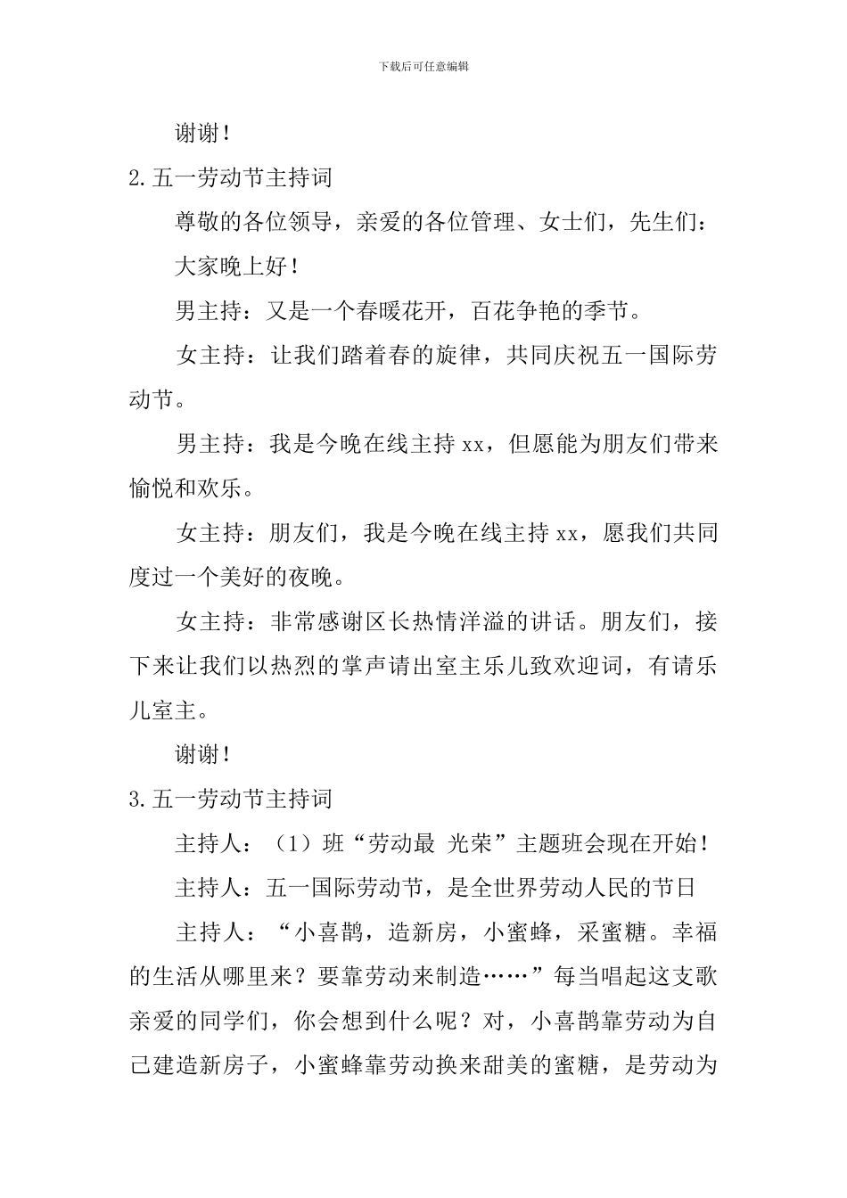 五一劳动节主持词_第2页