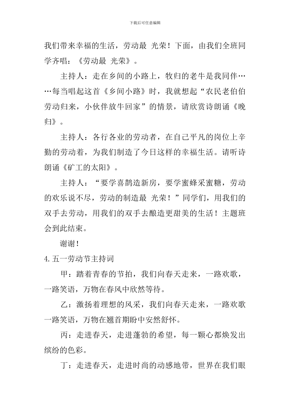 五一劳动节主持词_第3页