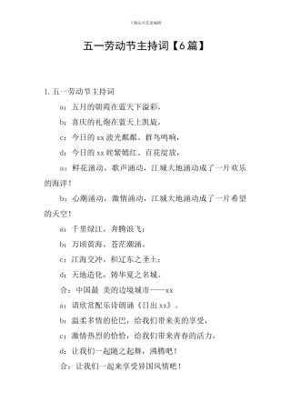 五一劳动节主持词