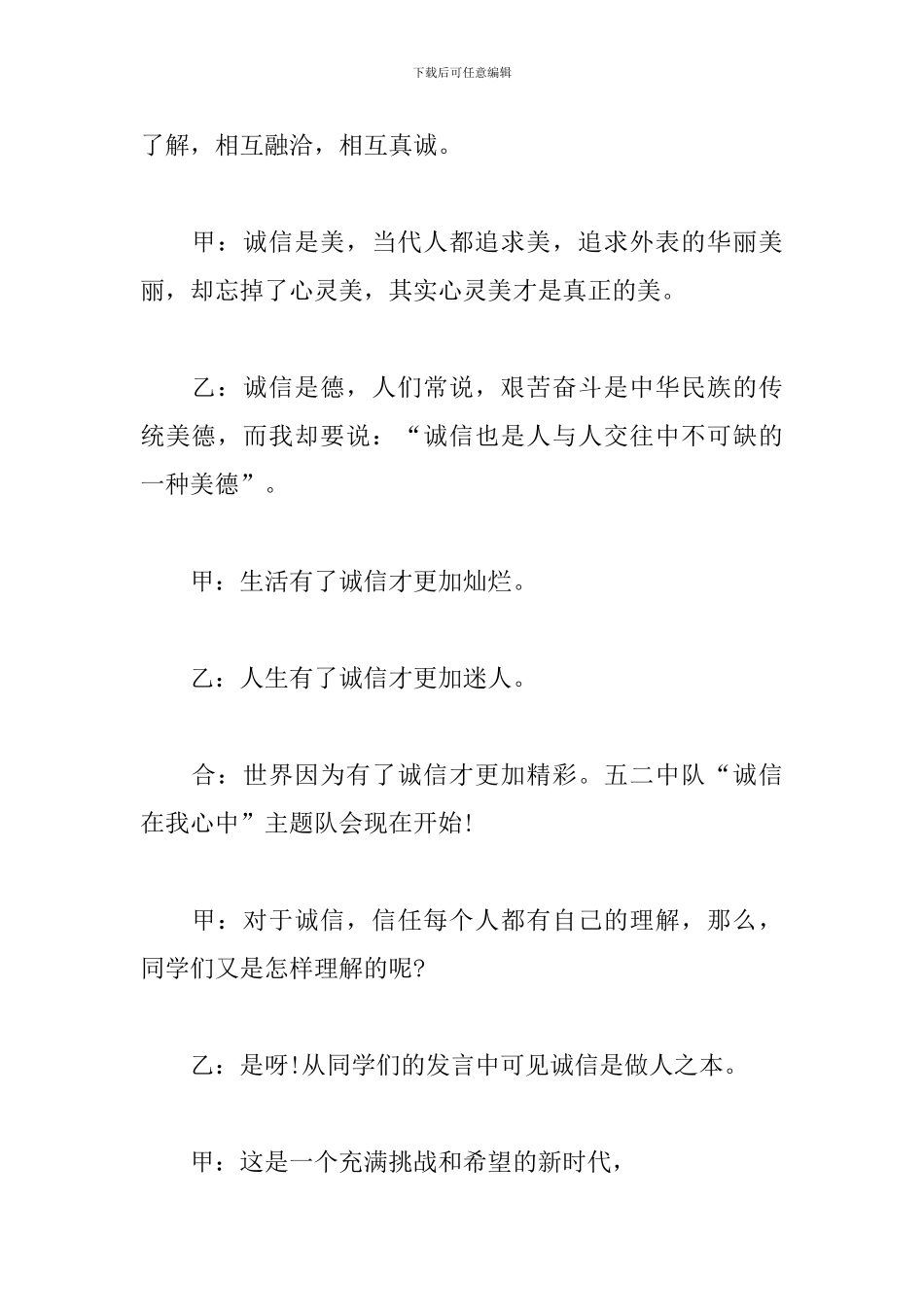 诚信教育主题班会主持词_第2页