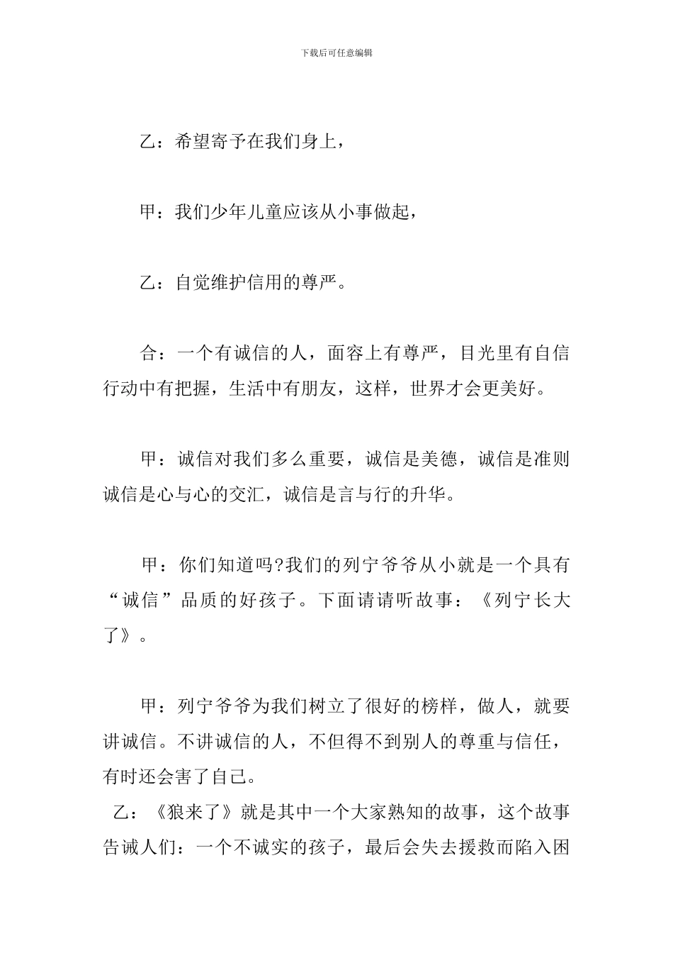 诚信教育主题班会主持词_第3页