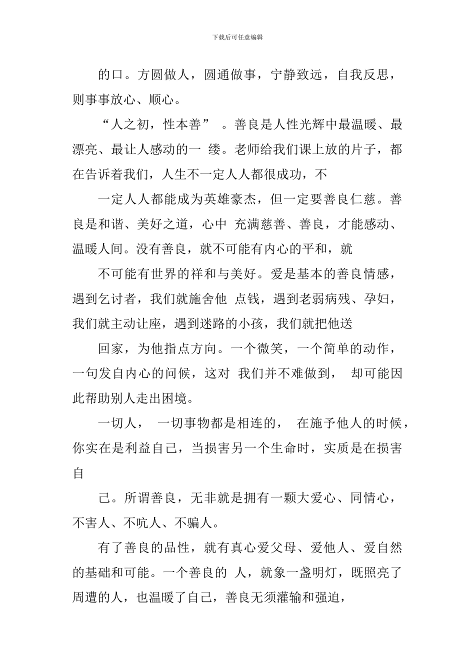 大学思修课学习心得体会范文_第2页