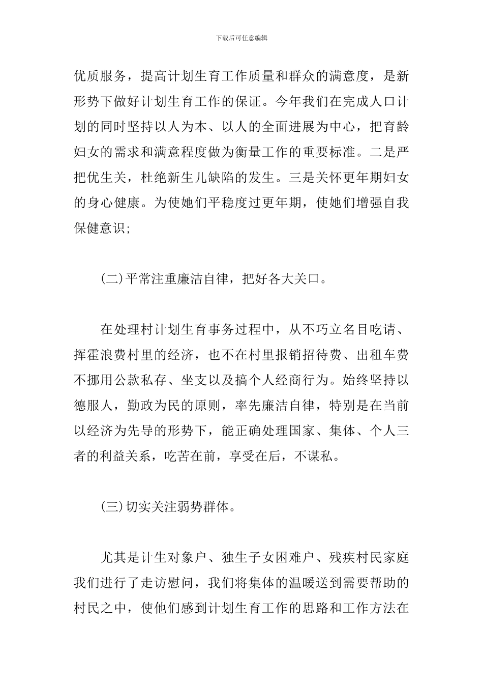 2024村委会副主任述职报告_第3页