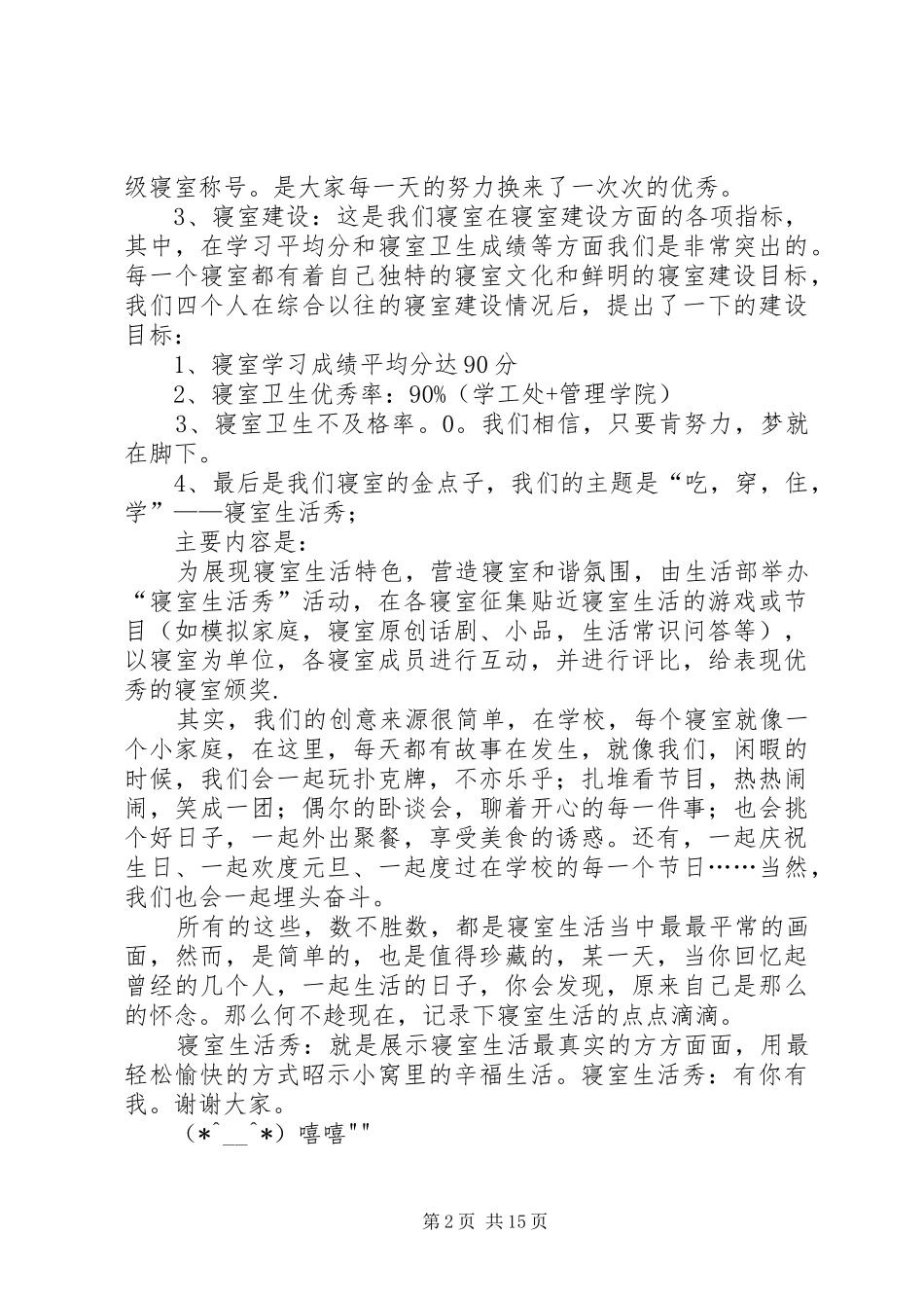 金点子演讲致辞稿范文7550_第2页