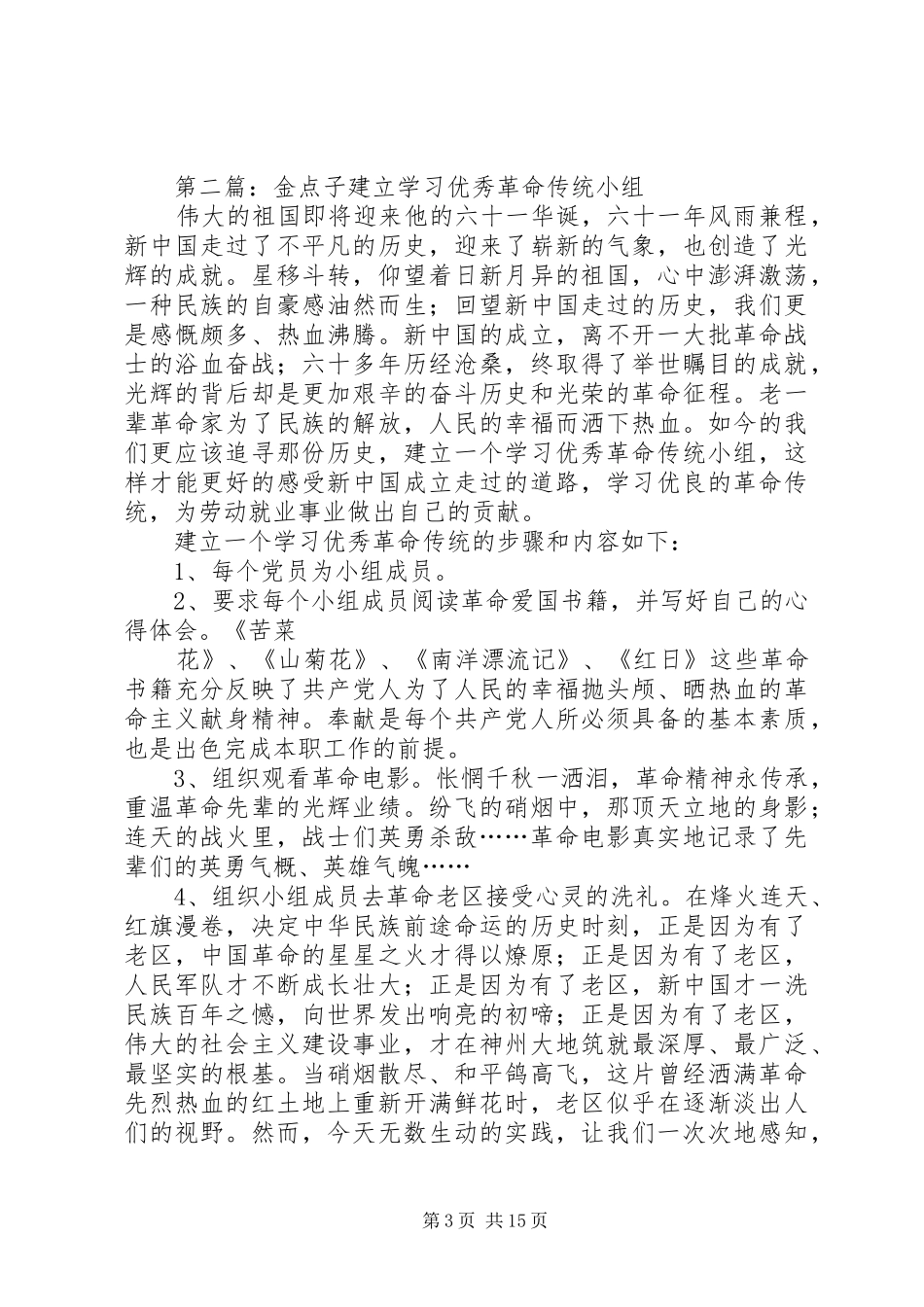 金点子演讲致辞稿范文7550_第3页