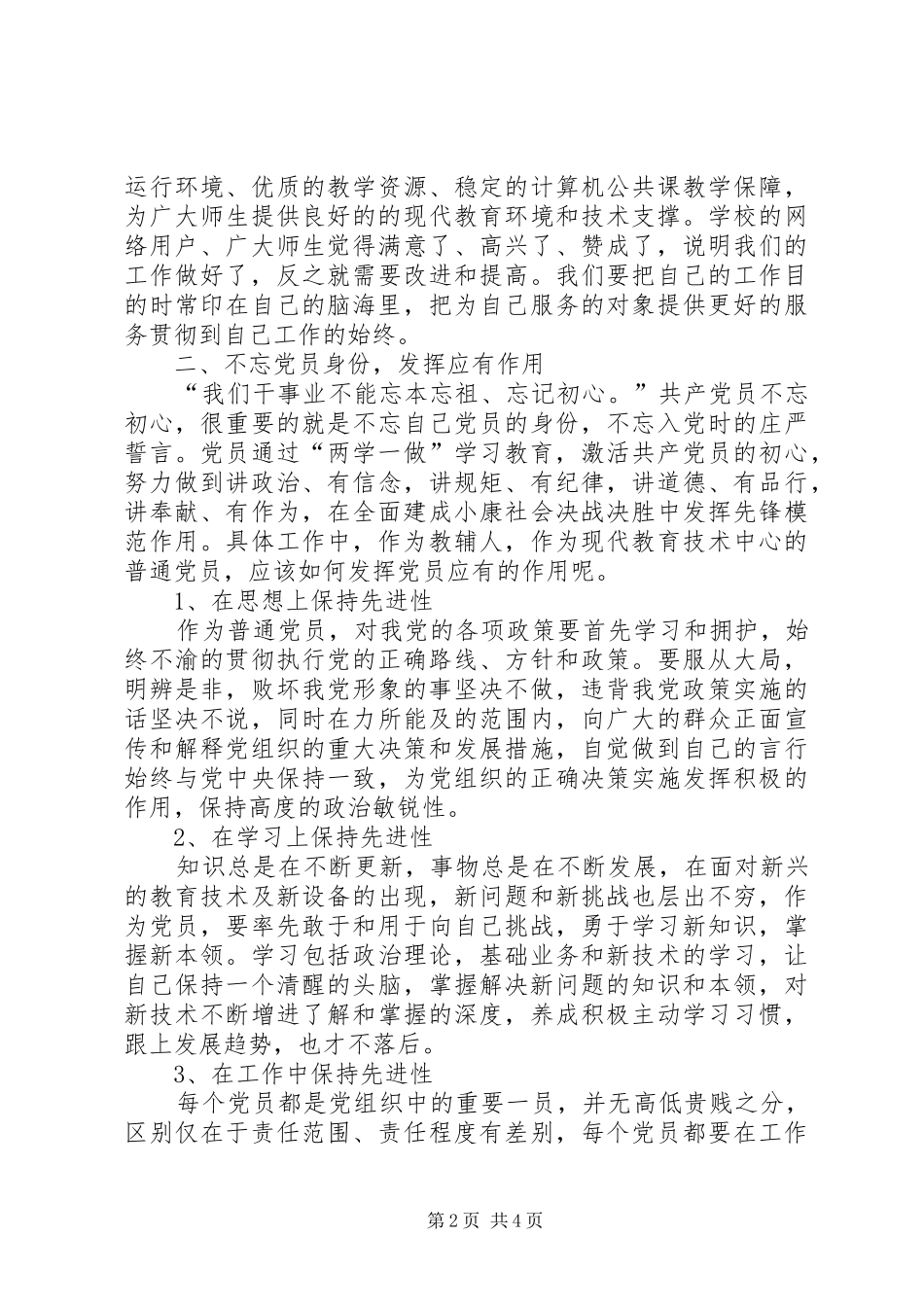 发挥党员作用勇于担当作为5分钟致辞演讲稿_第2页