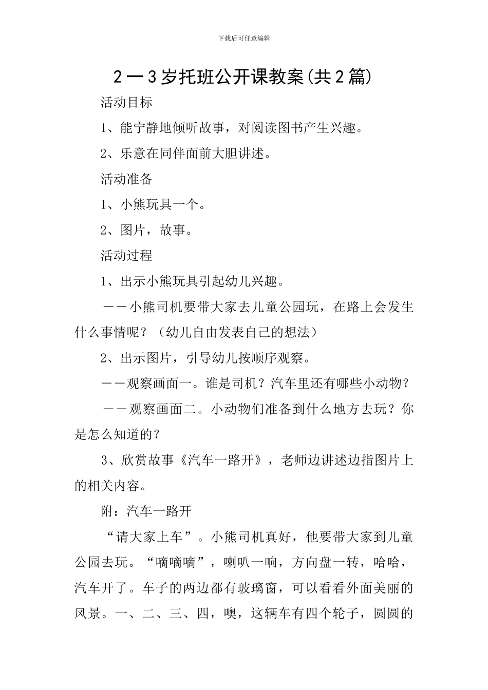 2一3岁托班公开课教案_第1页