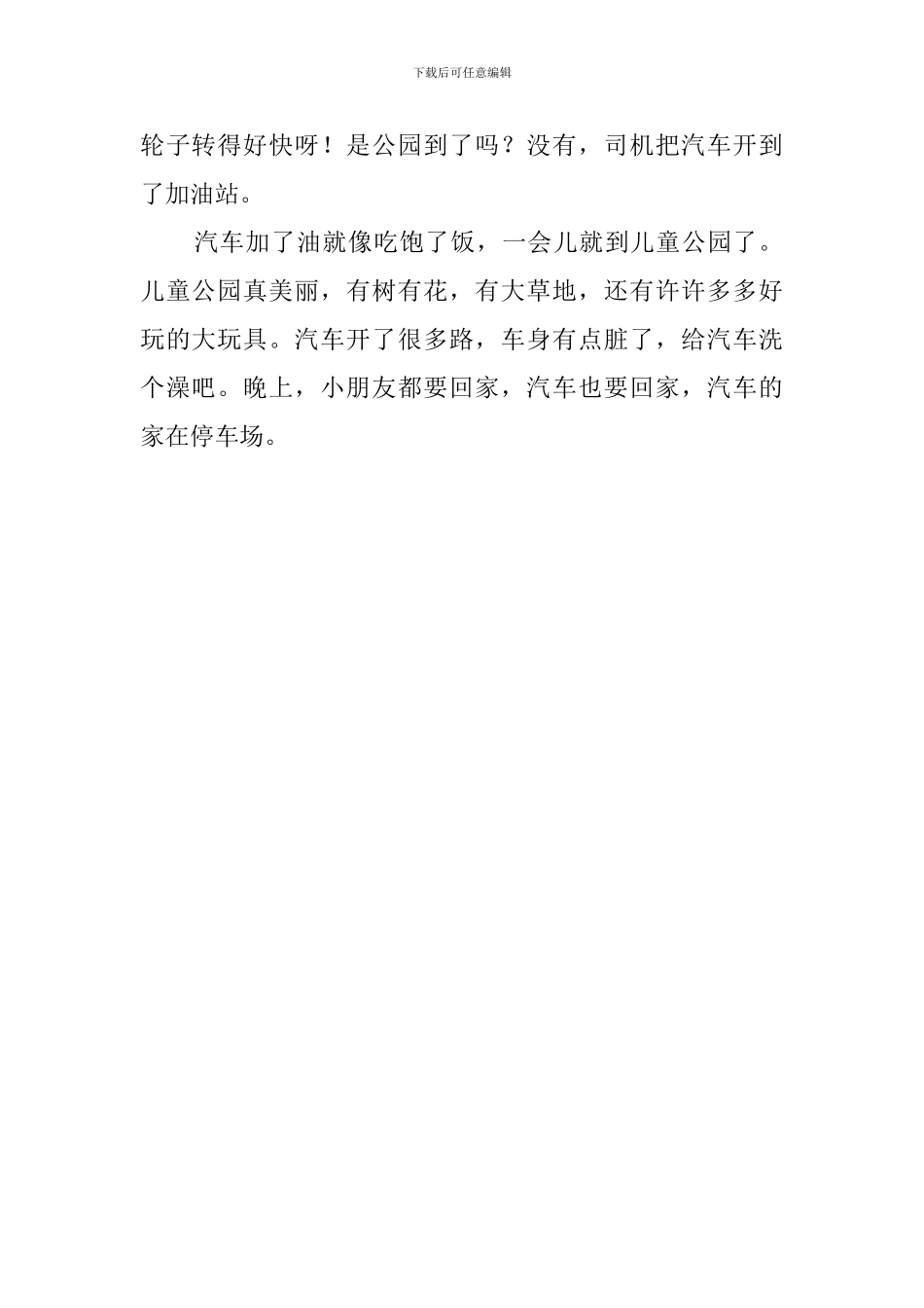2一3岁托班公开课教案_第2页