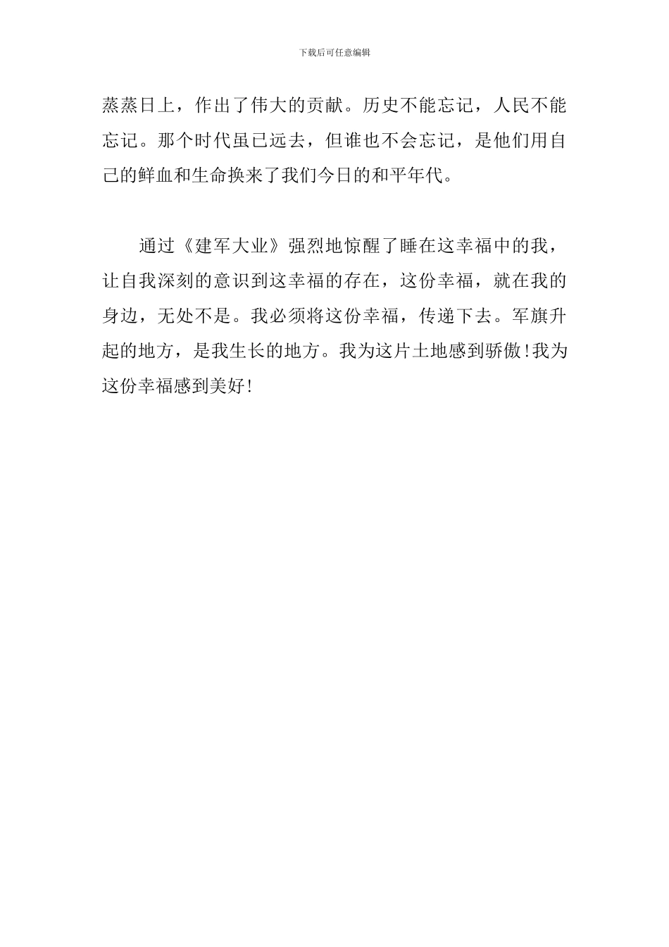 建军大业——观后感_第2页