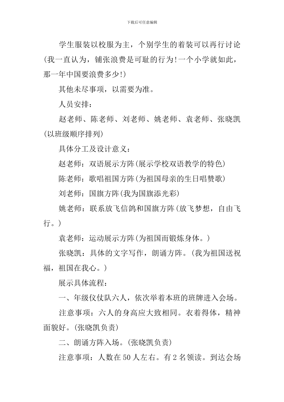 最新校运会开幕式活动策划方案_第2页