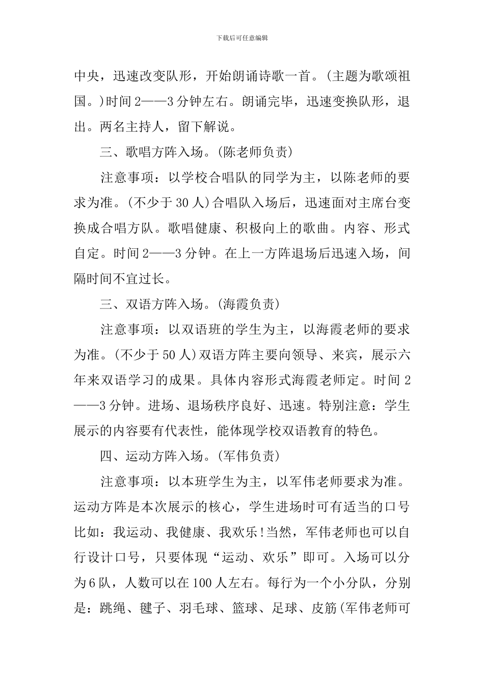 最新校运会开幕式活动策划方案_第3页