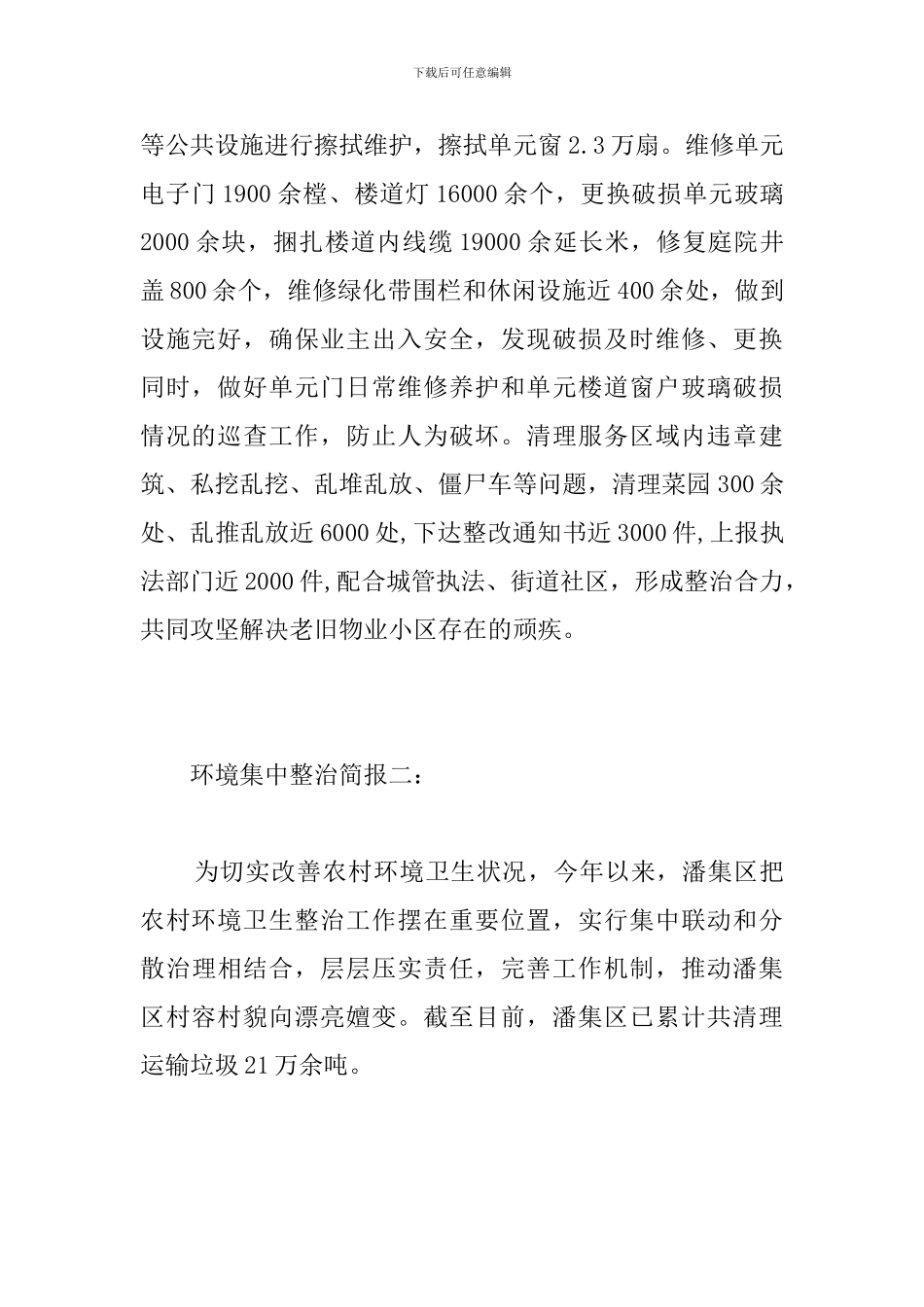 环境集中整治简报_第2页