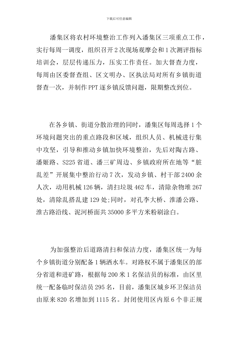 环境集中整治简报_第3页