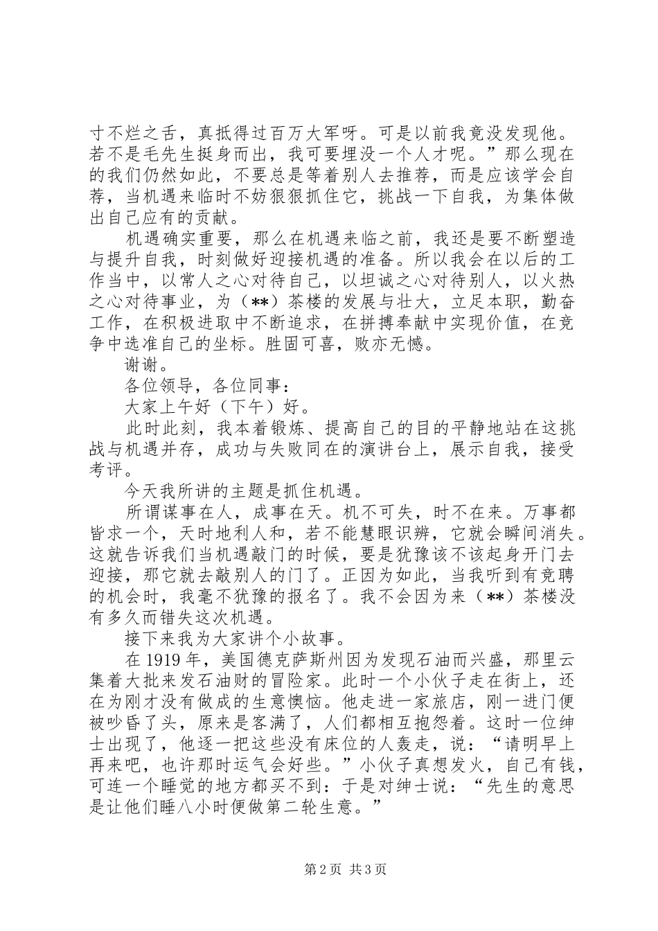 晋升演讲稿范文[5篇范例]_第2页