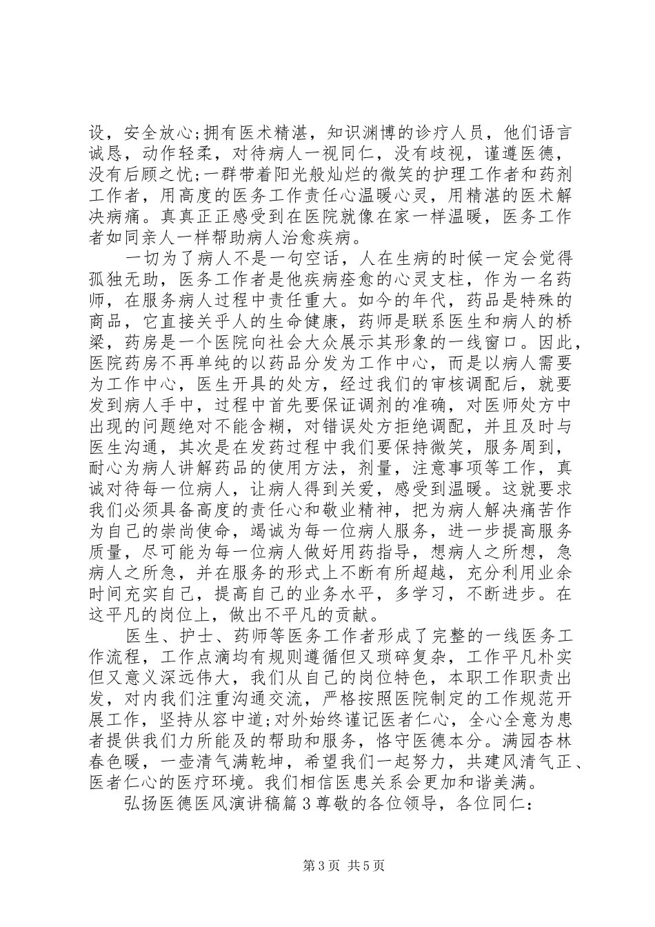 弘扬医德医风演讲致辞稿_第3页