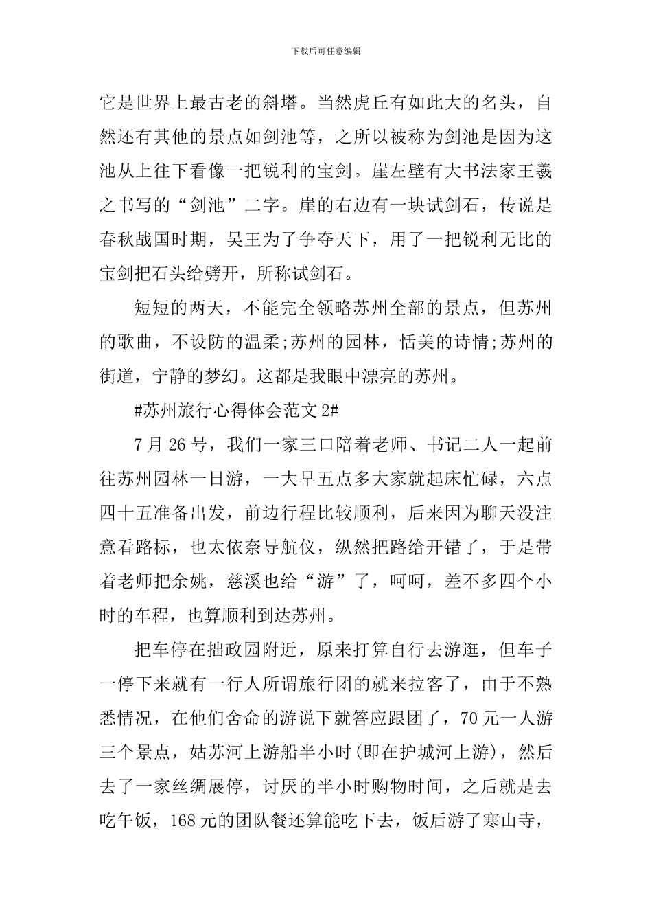 苏州旅行心得体会_第2页
