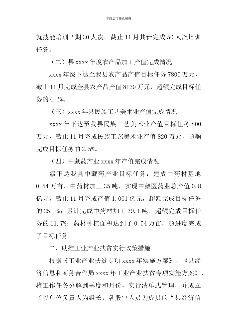 工业产业扶贫自评报告_第2页