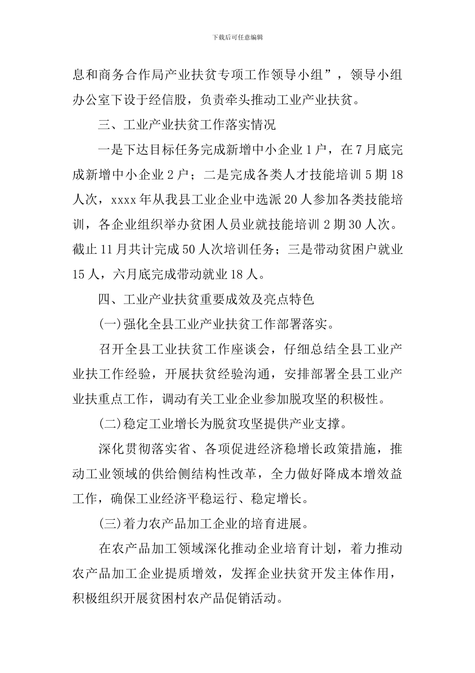 工业产业扶贫自评报告_第3页