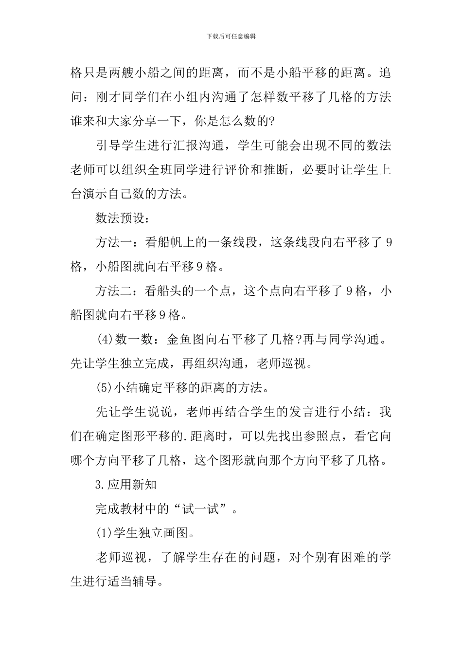 小学数学三年级下册《平移和旋转》教学设计范文_第3页