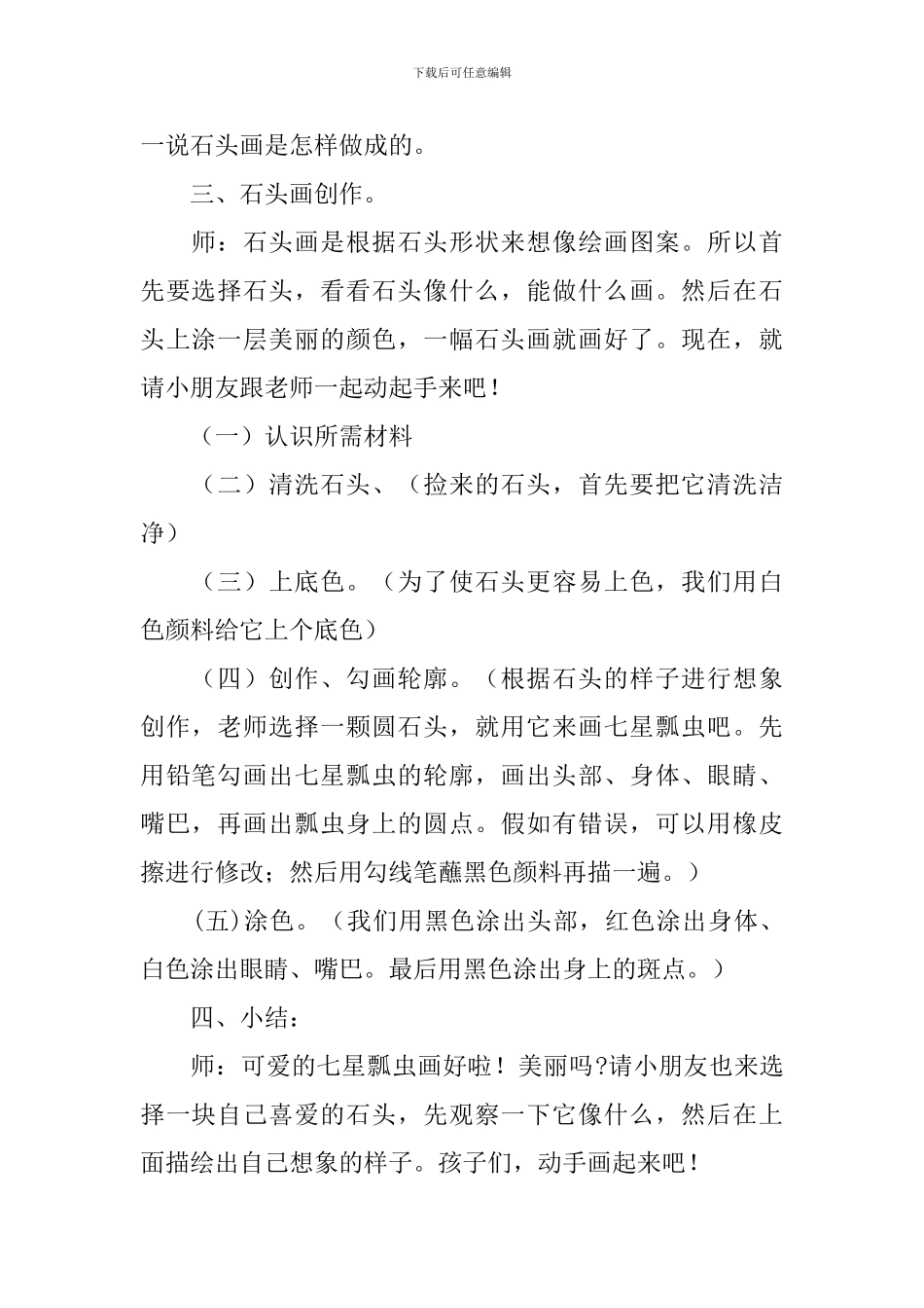 幼儿园大班美术活动《有趣的石头画》教案和反思_第2页