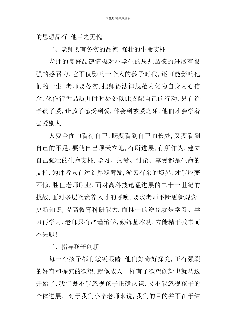 魏书生读书心得体会3篇_第2页