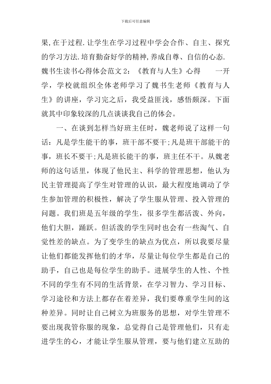 魏书生读书心得体会3篇_第3页