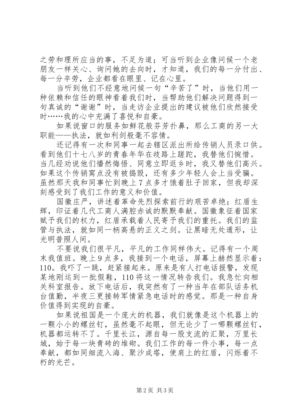 建党94周年演讲范文_第2页