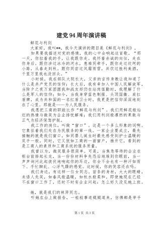 建党94周年演讲范文