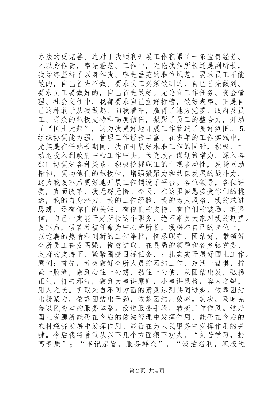 国土资源所所长竞职演讲_第2页