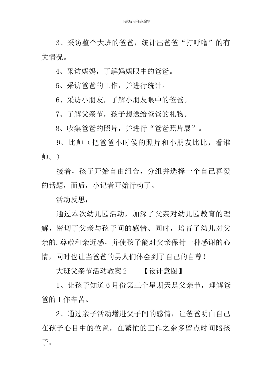 大班父亲节活动教案_第2页