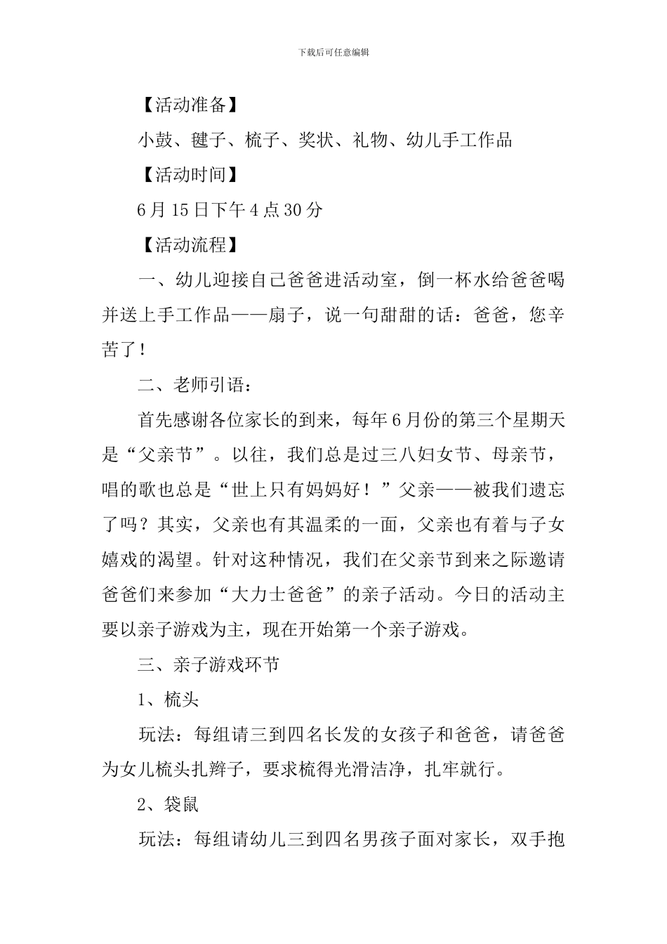 大班父亲节活动教案_第3页