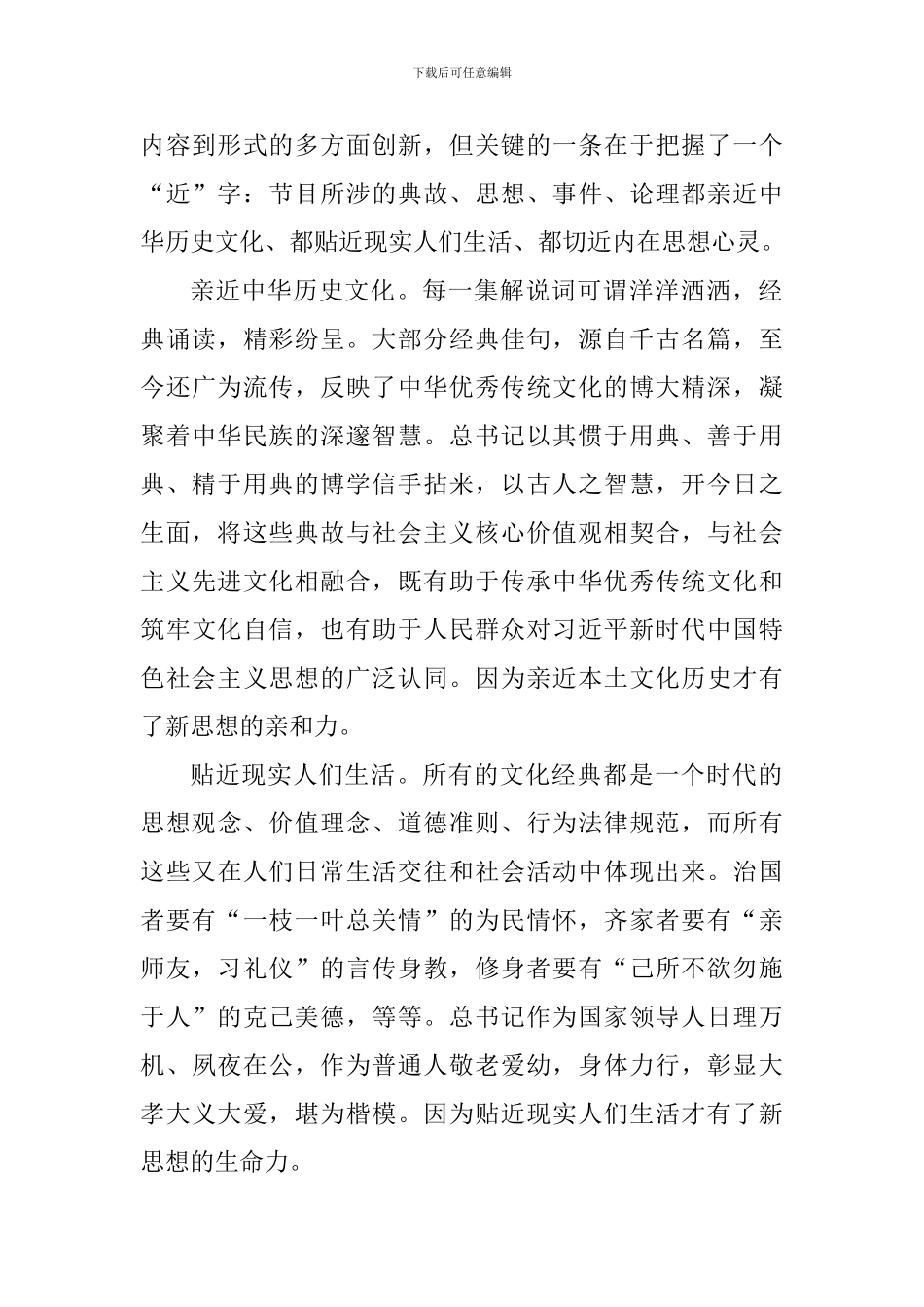 老师看《平“语”近人》节目学习心得_第2页