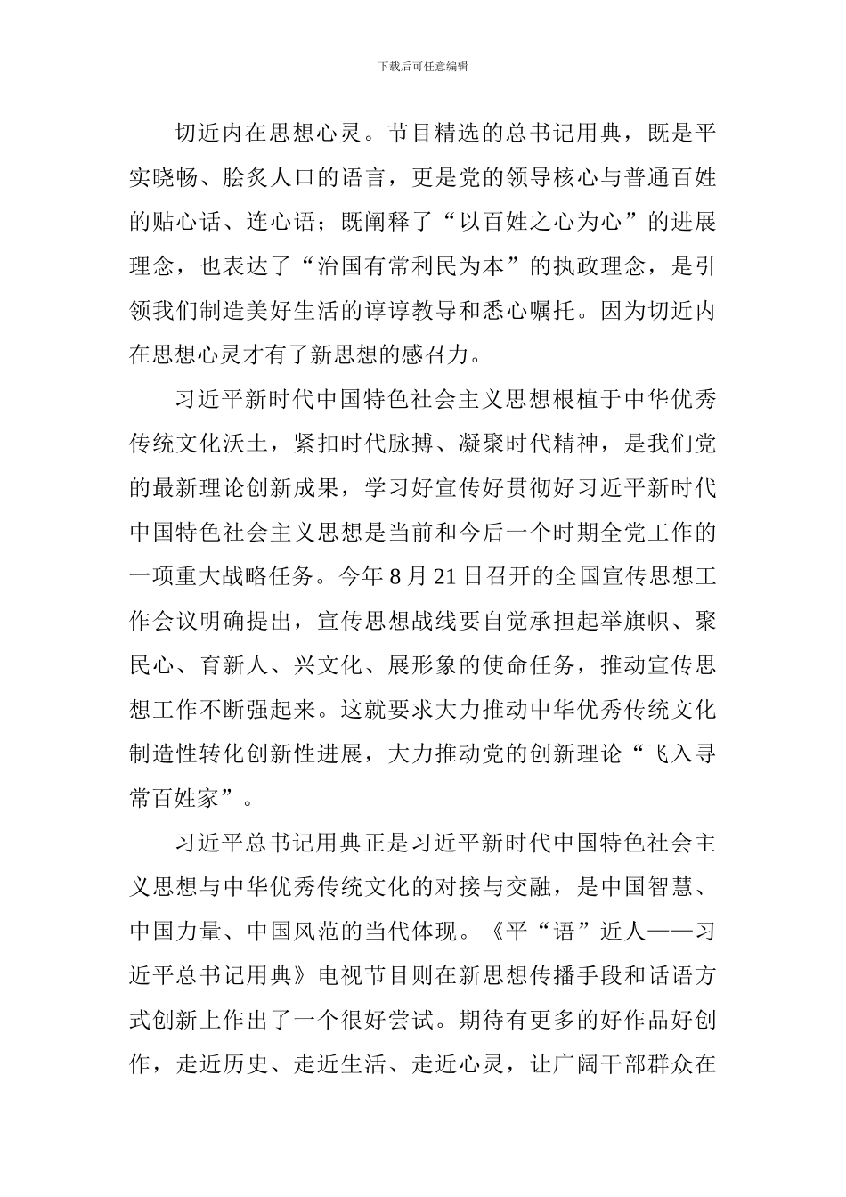 老师看《平“语”近人》节目学习心得_第3页