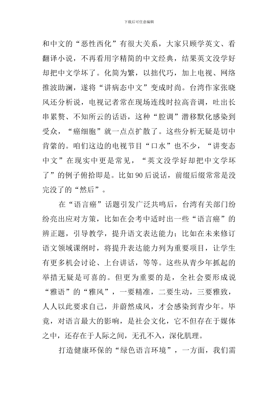 以优雅表达治疗“语言癌”阅读答案_第2页