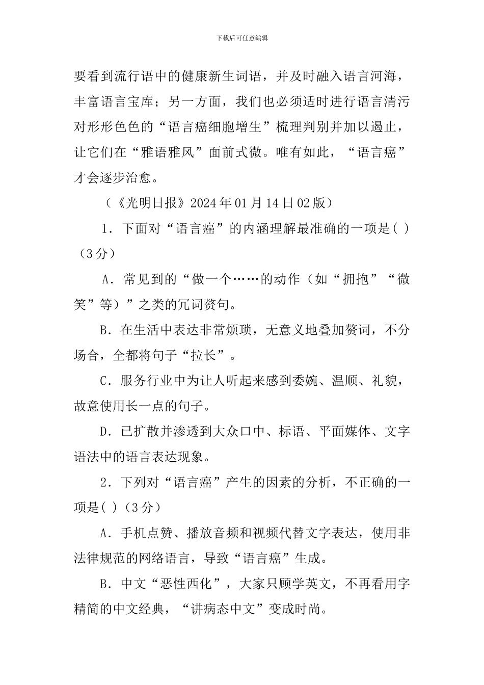 以优雅表达治疗“语言癌”阅读答案_第3页