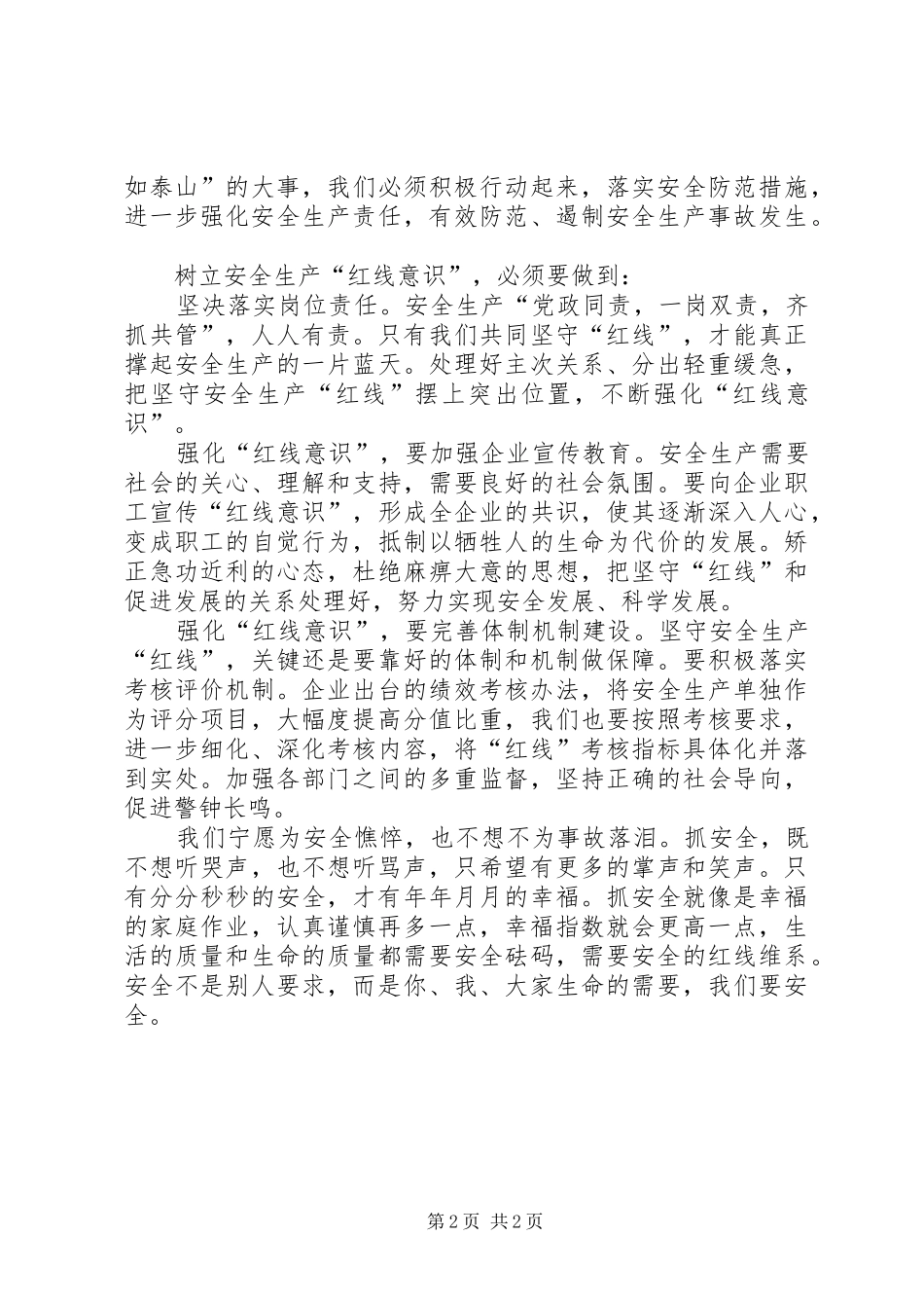 安监精神演讲稿范文1_第2页