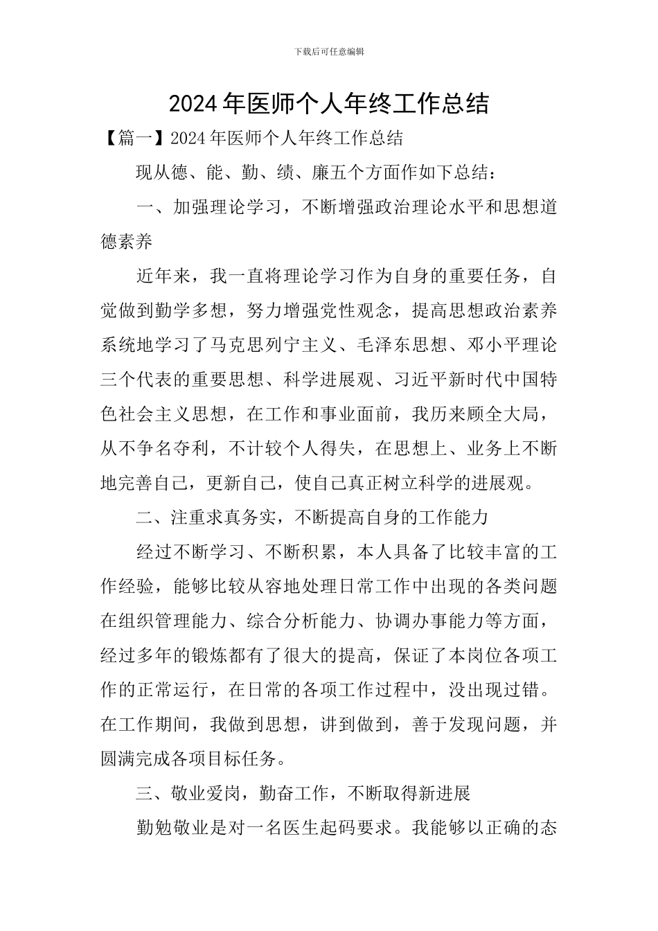 2024年医师个人年终工作总结_第1页