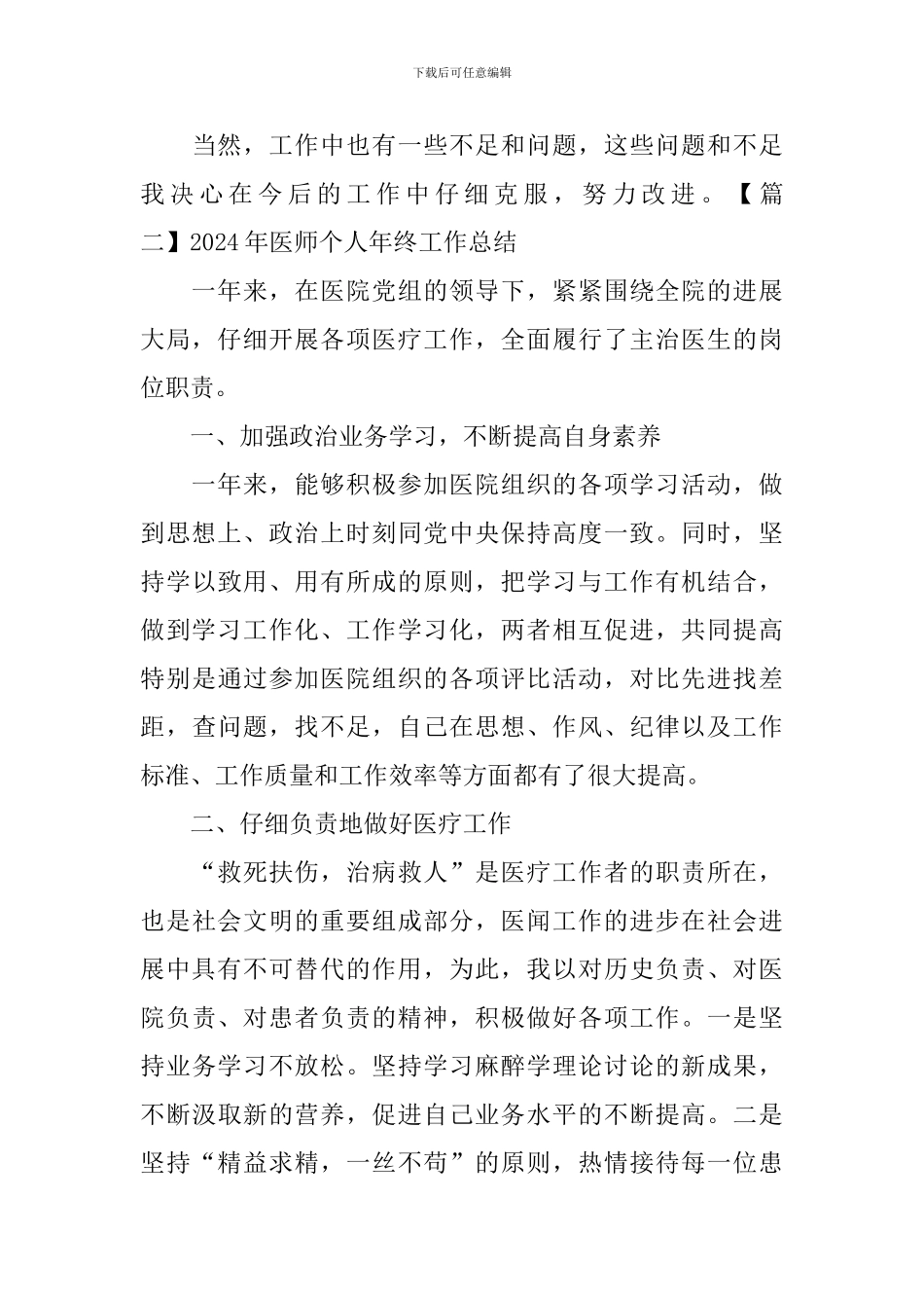 2024年医师个人年终工作总结_第3页