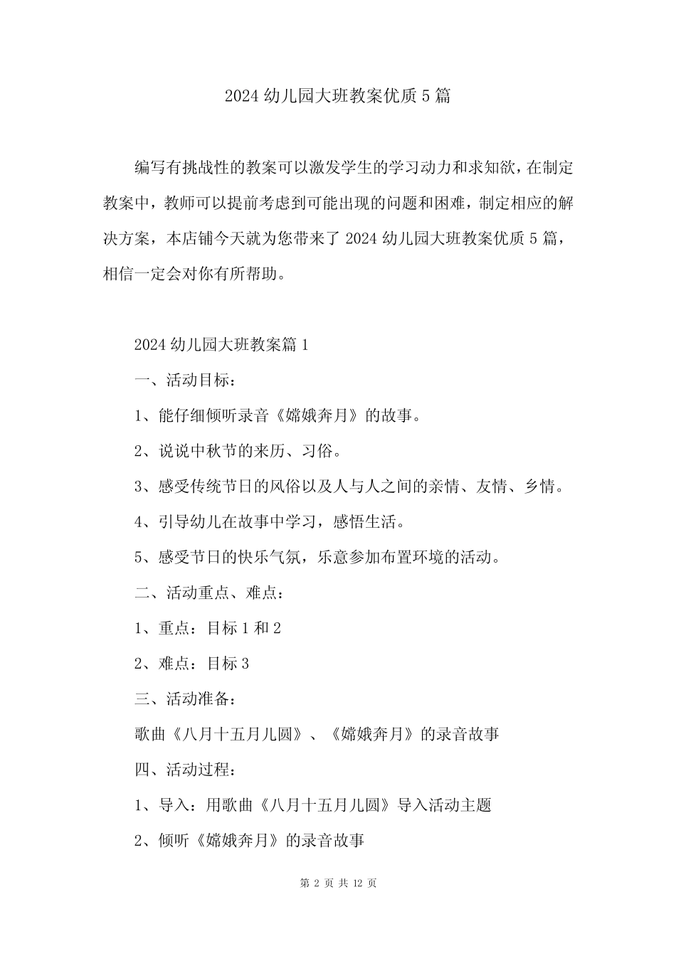 2024幼儿园大班教案优质5 _第2页